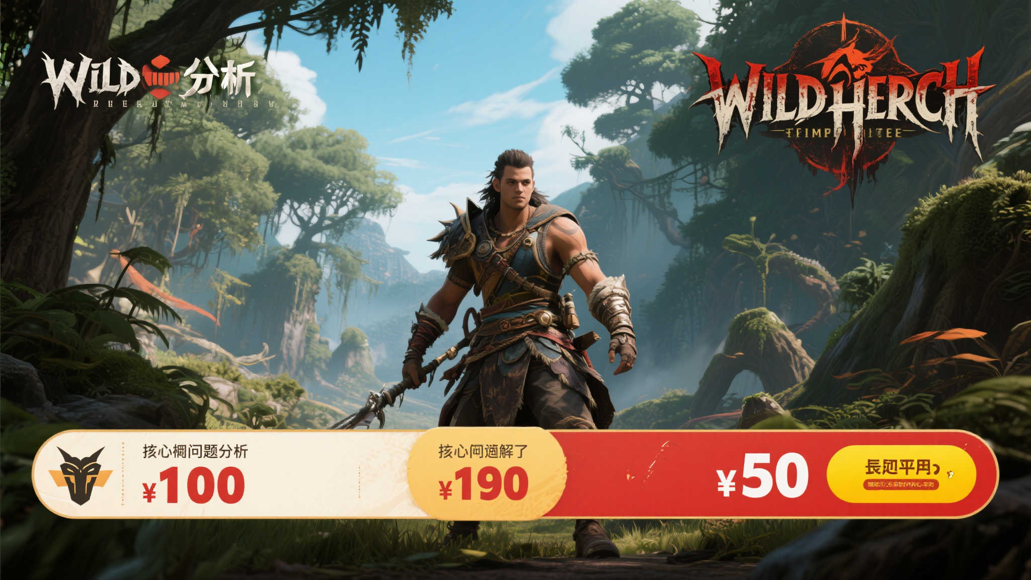 《狂野之心》Steam史低价44元，优化问题仍遭玩家诟病