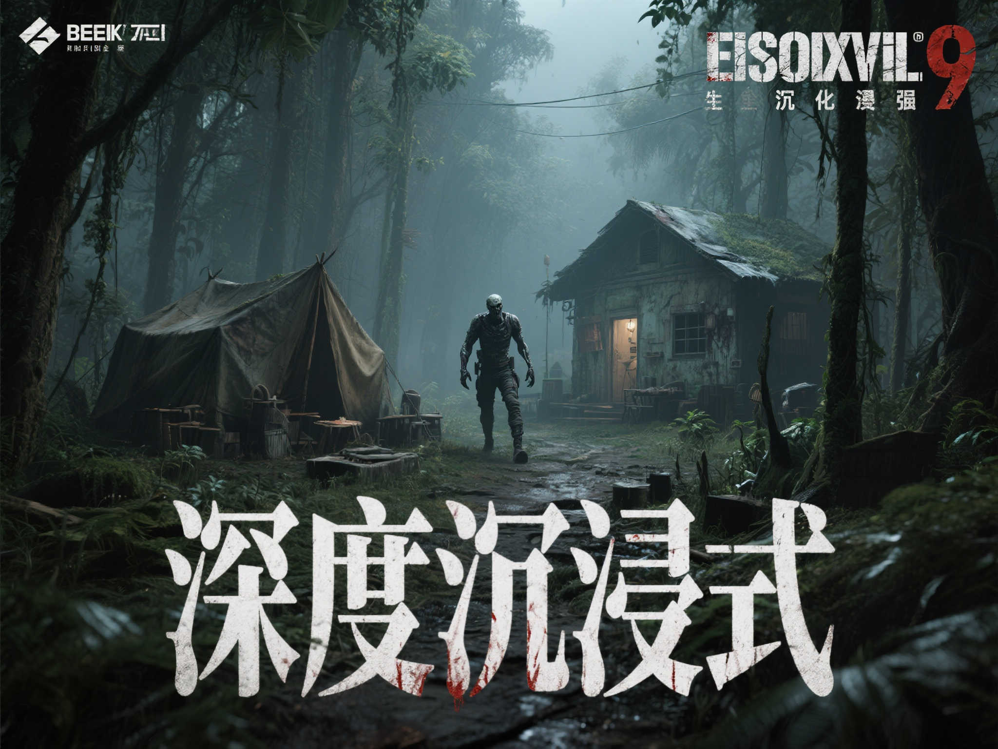 外媒:《生化危机9》重塑经典恐怖体验,压迫感极限提升! 外媒:《生化危机9》重塑经典恐怖体验,压迫感极限提升!